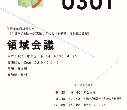 2020年度第1回領域会議を開催しました