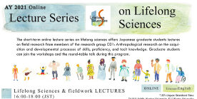 2022年2月1日、C01班が4回連続のレクチャーシリーズ「AY2021 Online Lecture Series on Lifelong Sciences」を開講しています