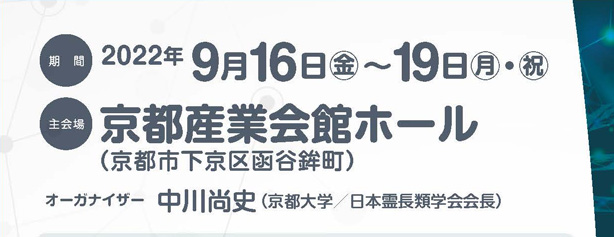 2022年9月19日、第76回日本人類学会大会連合大会にて、金子守恵先生（C01班代表）が『モノを作るヒト』というタイトルで講演します