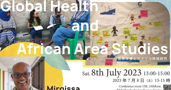 2023年7月8日、第8回「生涯学」セミナー：「国際保健とアフリカ地域研究」を開催します