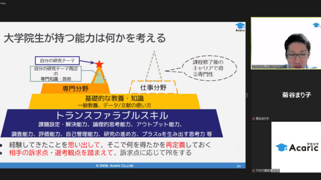 総括班が、大学院向けキャリアガイダンスを開催しました