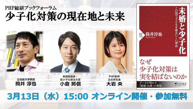 2024年3月13日、B01:後年社会参加班代表・筒井淳也先生が小倉將信衆議院議員と対談を行います