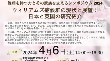 木村亮先生（公募班）が「難病を持つ方とその家族を支えるシンポジウム」で講演しました